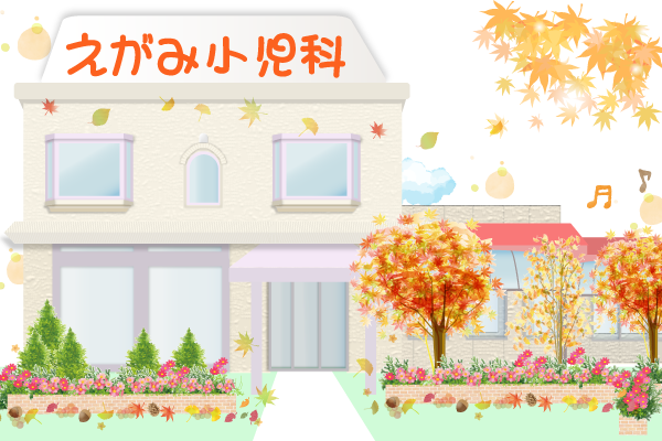 えがみ小児科