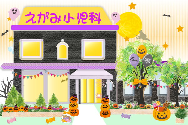 えがみ小児科